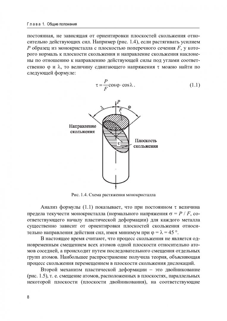 Теория обработки металлов давлением : учебное пособие |  Библиотечно-издательский комплекс СФУ