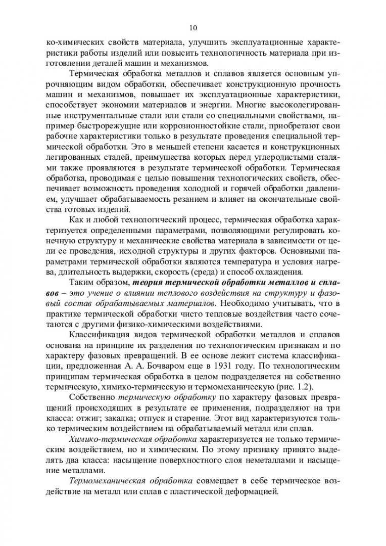 Технология и оборудование обработки материалов: в 3 ч. : учеб. пособие |  Библиотечно-издательский комплекс СФУ