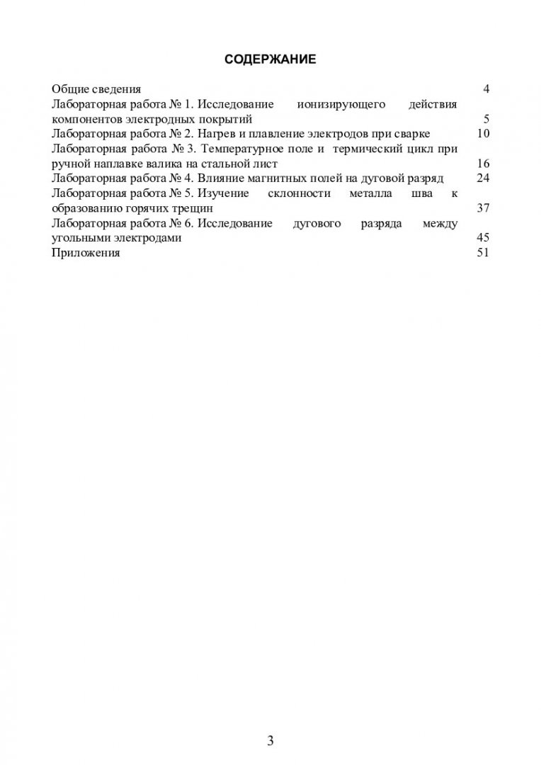 Квазистационарные источники теплоты. Методические указания к выполнению  лабораторных работ : учебно-методическое пособие | Библиотечно-издательский  комплекс СФУ