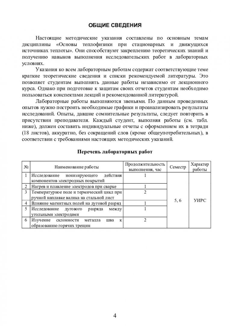 Квазистационарные источники теплоты. Методические указания к выполнению  лабораторных работ : учебно-методическое пособие | Библиотечно-издательский  комплекс СФУ