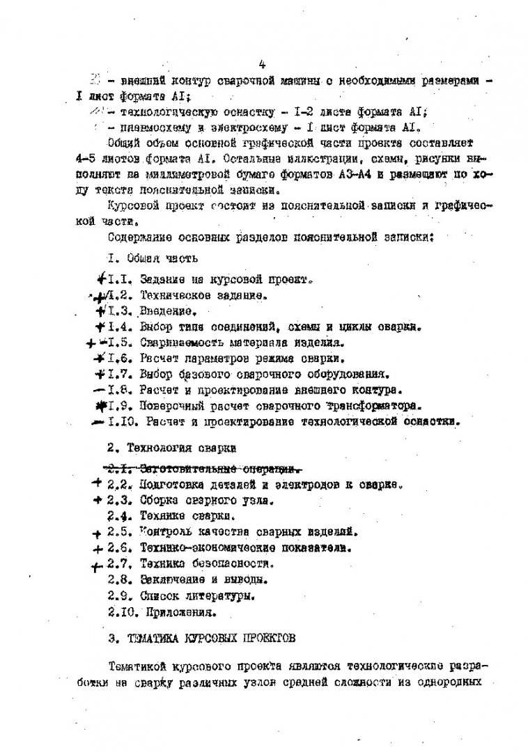 Технология и оборудование контактной сварки : метод. указ. по курсовому  проектированию для студентов спец. 12.05 | Библиотечно-издательский  комплекс СФУ