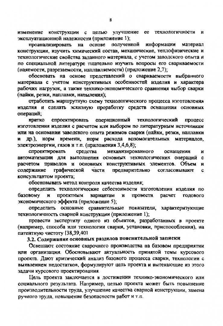 Сварка и наплавка электродуговым плавлением металла и термическая резка :  метод. указ. по курсовому проектированию для студентов спец. 120500,  120600, 651400 | Библиотечно-издательский комплекс СФУ