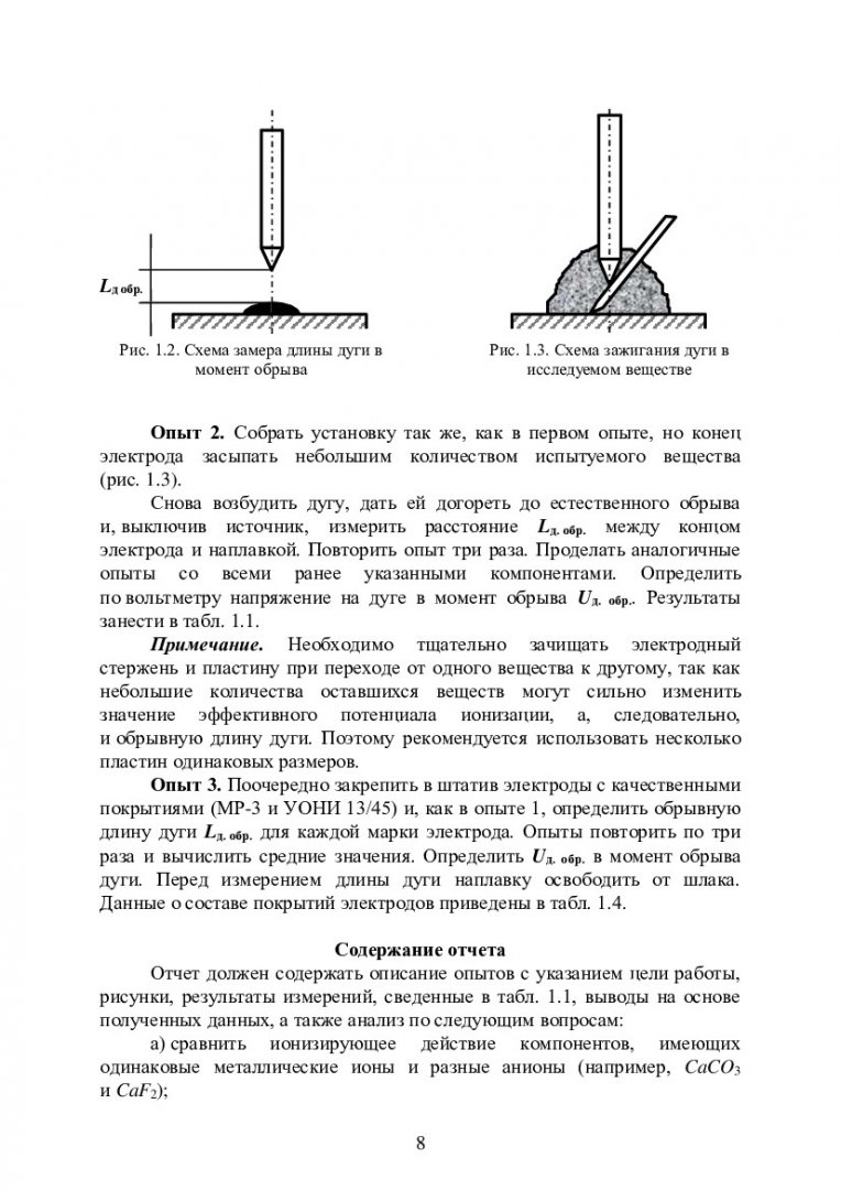 Теория сварочных процессов: методические указания к выполнению лабораторных  работ : учебно-методическое пособие | Библиотечно-издательский комплекс СФУ