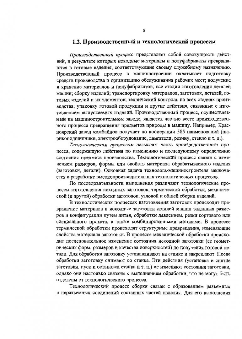 Основы технологии машиностроения. Производство кузнечно-штамповочного  оборудования : учеб. пособие | Библиотечно-издательский комплекс СФУ