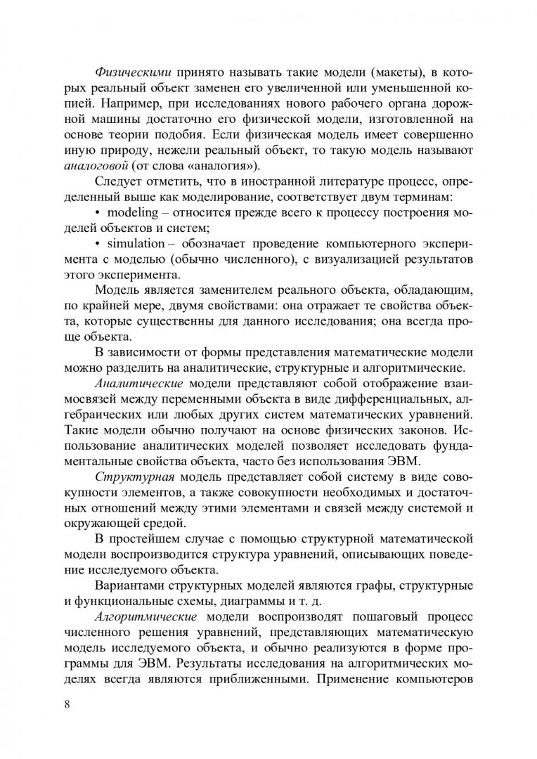 Автоматизация моделирования мехатронных систем транспортно-технологических  машин : учебное пособие для студентов вузов, обучающихся по специальности  