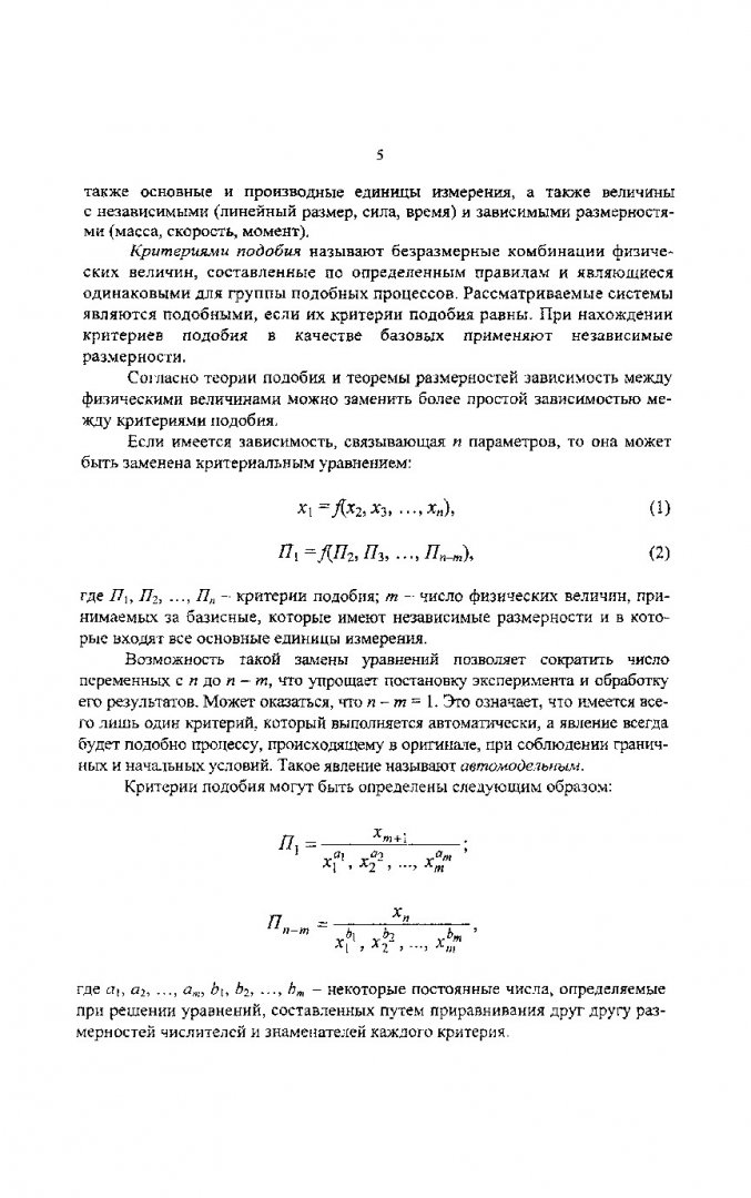 Учебное пособие: Системы автоматического управления