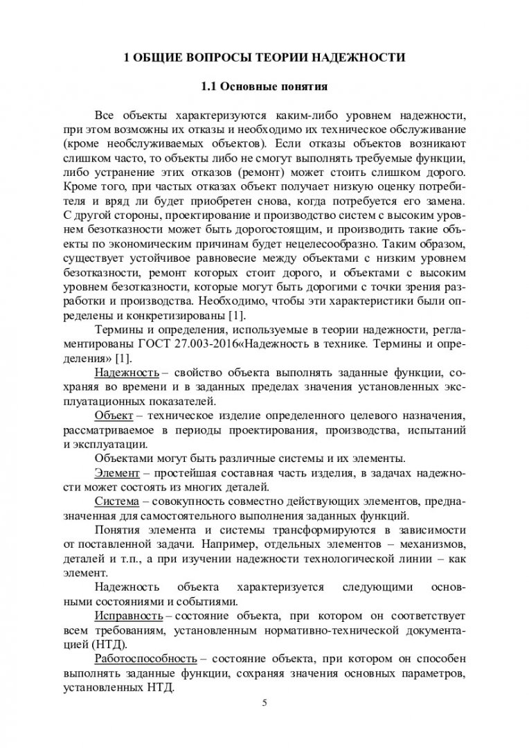 Обеспечение надежности подшипниковых узлов технологических машин :  учебно-методическое пособие | Библиотечно-издательский комплекс СФУ