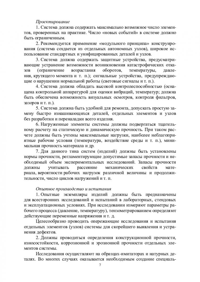 Обеспечение надежности подшипниковых узлов технологических машин :  учебно-методическое пособие | Библиотечно-издательский комплекс СФУ