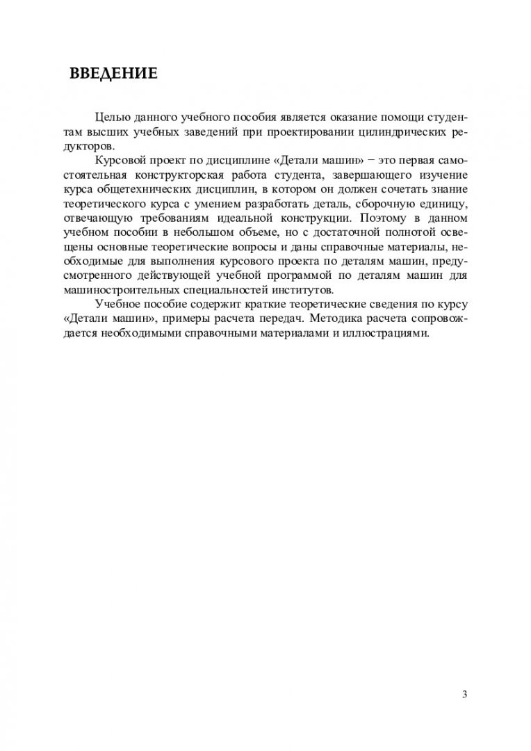 Детали машин : учеб. пособие | Библиотечно-издательский комплекс СФУ