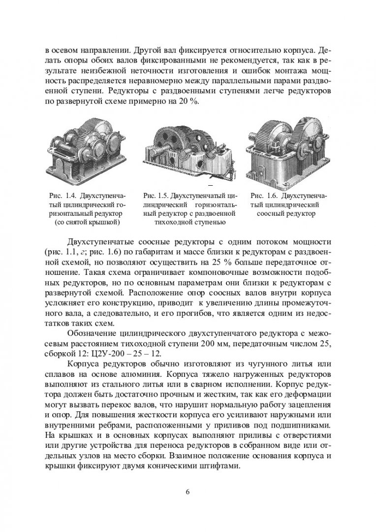 Исследование деталей и узлов машин : лаб. практикум : в 2 ч.. Ч. 1 |  Библиотечно-издательский комплекс СФУ