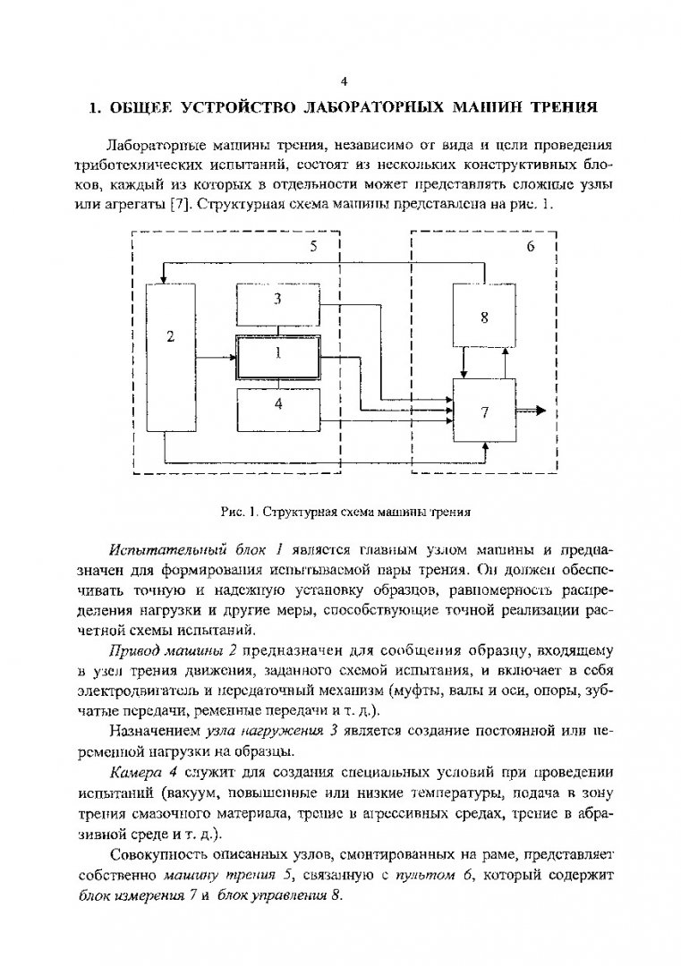 Проектирование машин для триботехнических испытаний : метод. указ. по  курсовой работе | Библиотечно-издательский комплекс СФУ