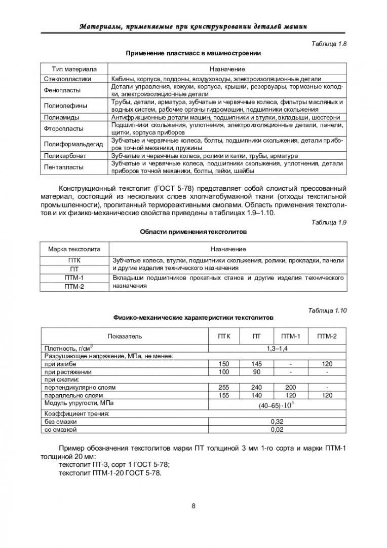 проектирование деталей машин 2002 (98) фото