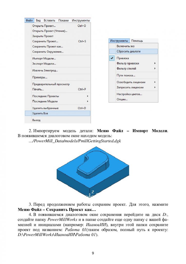 Подготовка управляющих программ 3-х осевой обработки простых деталей на  фрезерных станках с ЧПУ в среде POWERMILL. Автоматизация разработки  управляющих программ в CAM-средах : учеб.-метод. пособие для лаб. занятий  [для студентов напр. подг.