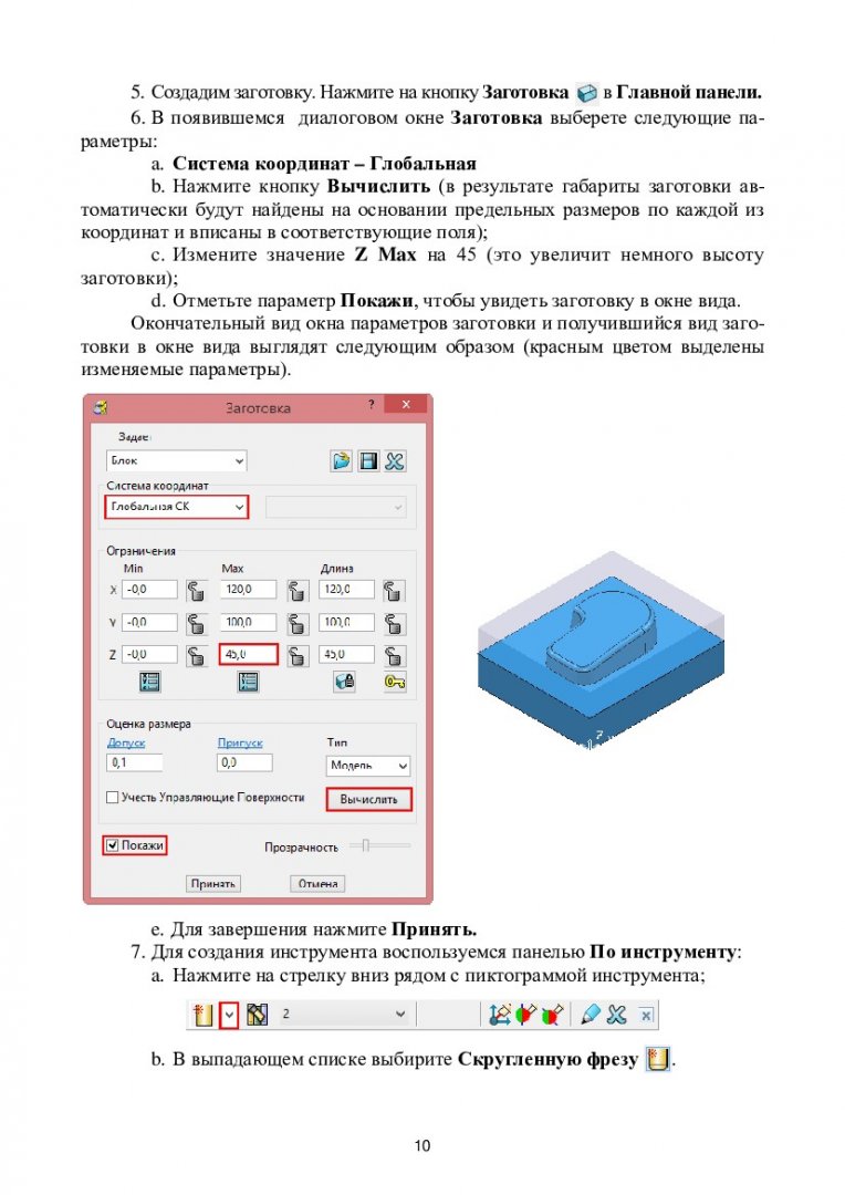 Подготовка управляющих программ 3-х осевой обработки простых деталей на  фрезерных станках с ЧПУ в среде POWERMILL. Автоматизация разработки  управляющих программ в CAM-средах : учеб.-метод. пособие для лаб. занятий  [для студентов напр. подг.