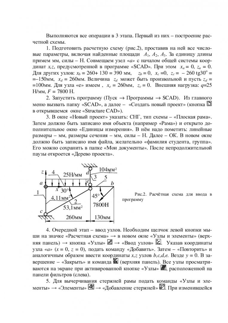 Сопротивление материалов : учеб.-метод. пособие для курс. работ [для  студентов напр. 130000 «Геология, разведка и разработка полезных  ископаемых», 140000 «Энергетика, энергетическое машиностроение и  электротехника», 150000 «Металлургия, машиностроение ...