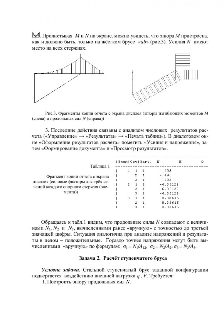 Сопротивление материалов : учеб.-метод. пособие для курс. работ [для  студентов напр. 130000 «Геология, разведка и разработка полезных  ископаемых», 140000 «Энергетика, энергетическое машиностроение и  электротехника», 150000 «Металлургия, машиностроение ...