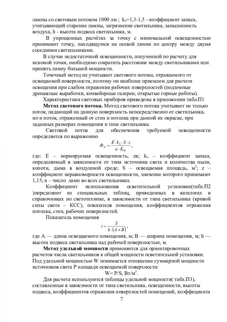 Электроснабжение подземных горных работ : учеб.-метод. пособие [для  практич. занятий и диплом. проектирования для студентов спец. 130406  «Шахтное и подземное строительство»; 130404 «Разработка месторождений  полезных ископаемых»] | Библиотечно ...