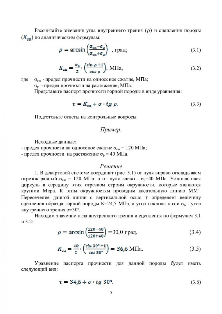 Геомеханика : учеб.-метод. пособие для практ. и лаб. работ студентов спец.  