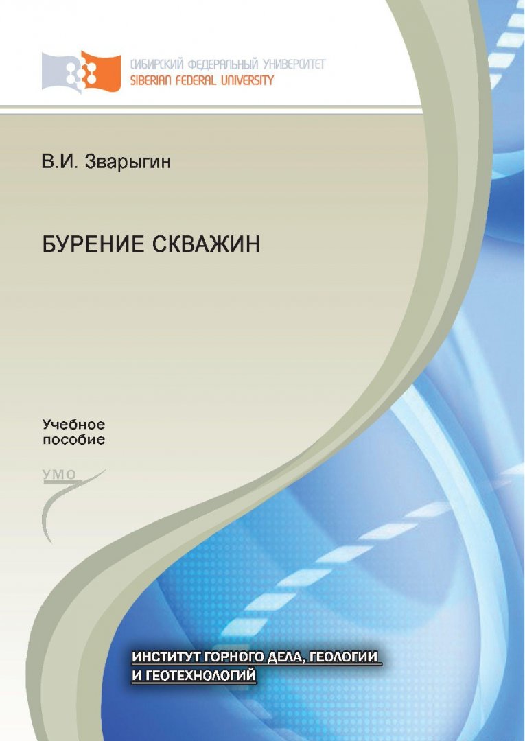 Бурение скважин в осложненных условиях