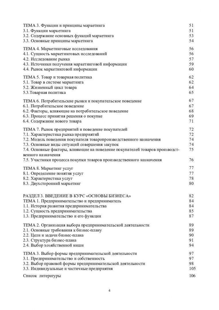 Менеджмент и маркетинг : конспект лекций [для студентов напр. 151000.68 «Технологические  машины и оборудование» ] | Библиотечно-издательский комплекс СФУ