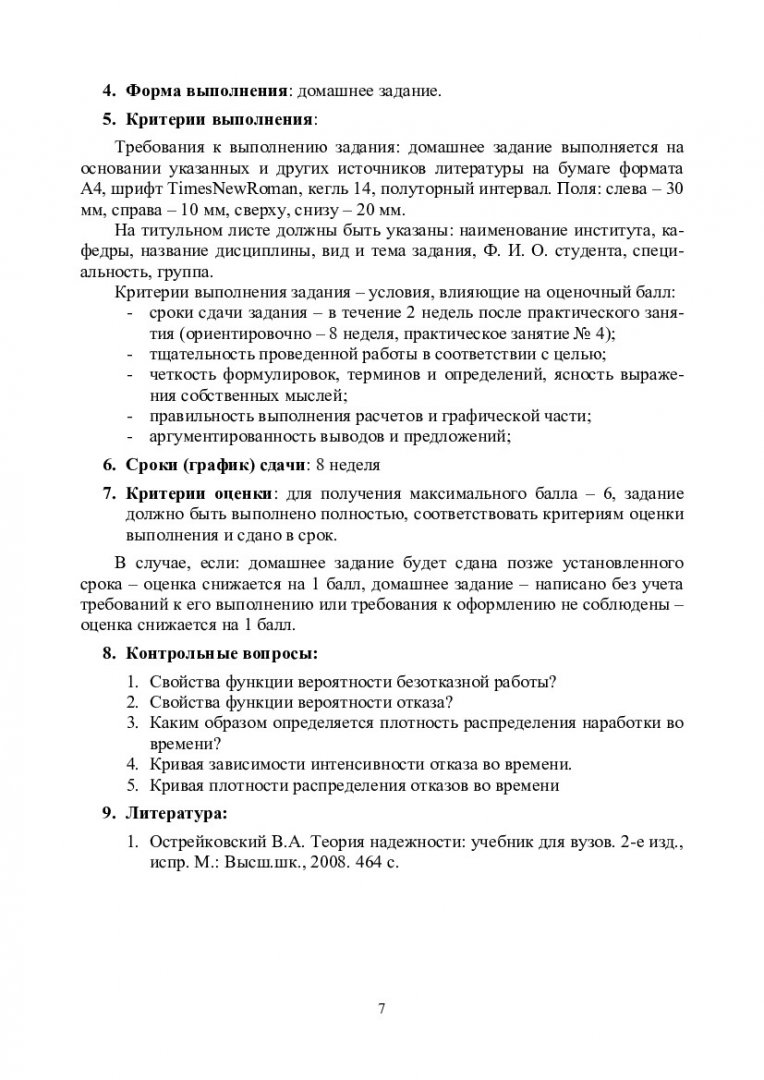 Обеспечение надежности в процессе проектирования машин : учеб.-метод.  пособие для самостоят. работы [магистрантов напр. 151000.68  «Технологические машины и оборудование»] | Библиотечно-издательский  комплекс СФУ