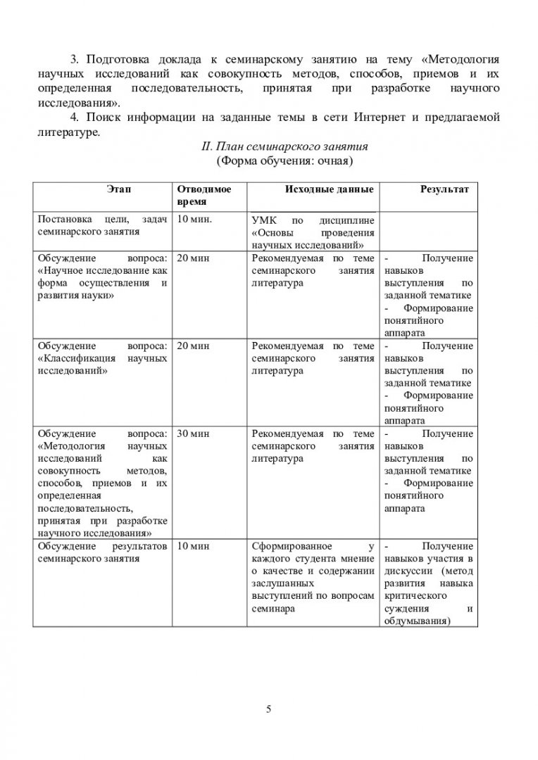 Основы научных исследований : учеб.-метод. пособие для самостоят. работы  [для студентов напр. 151000.68 «Технологические машины и оборудование»] |  Библиотечно-издательский комплекс СФУ