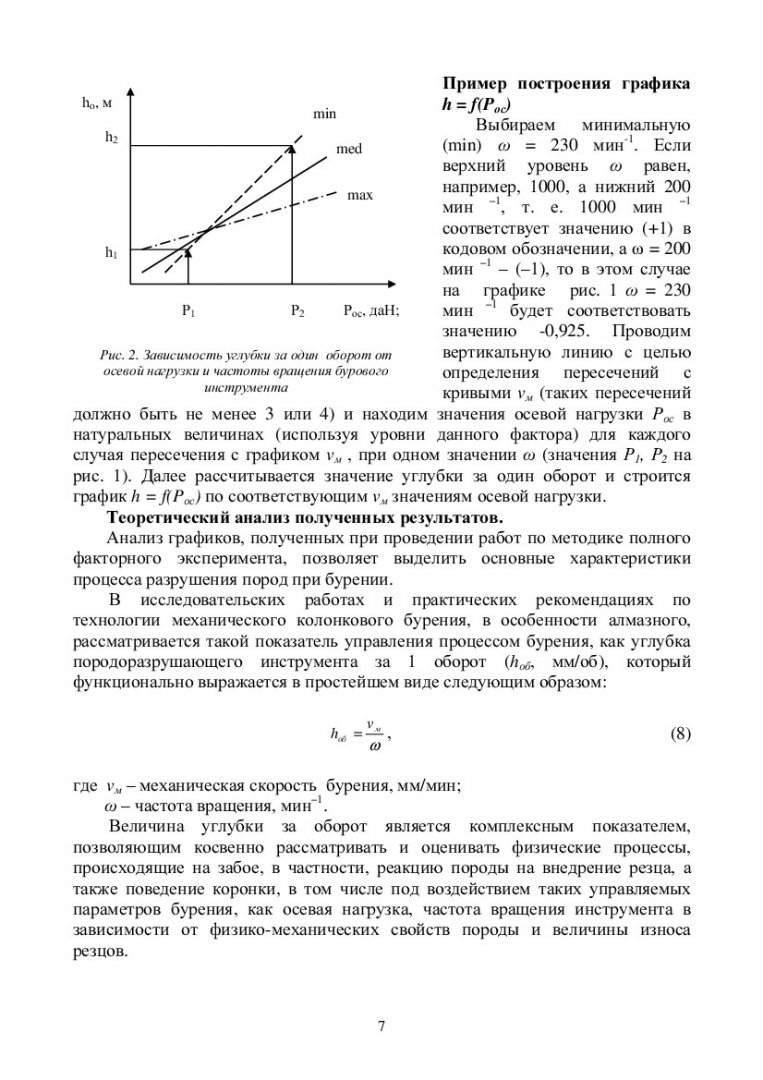 Разрушение горных пород : учебно-методическое пособие для практических  занятий [для студентов напр. 131000.62 «Нефтегазовое дело», профиль  131000.62.01 «Бурение нефтяных и газовых скважин»] |  Библиотечно-издательский комплекс СФУ