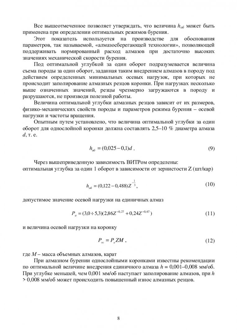 Разрушение горных пород : учебно-методическое пособие для практических  занятий [для студентов напр. 131000.62 «Нефтегазовое дело», профиль  131000.62.01 «Бурение нефтяных и газовых скважин»] |  Библиотечно-издательский комплекс СФУ