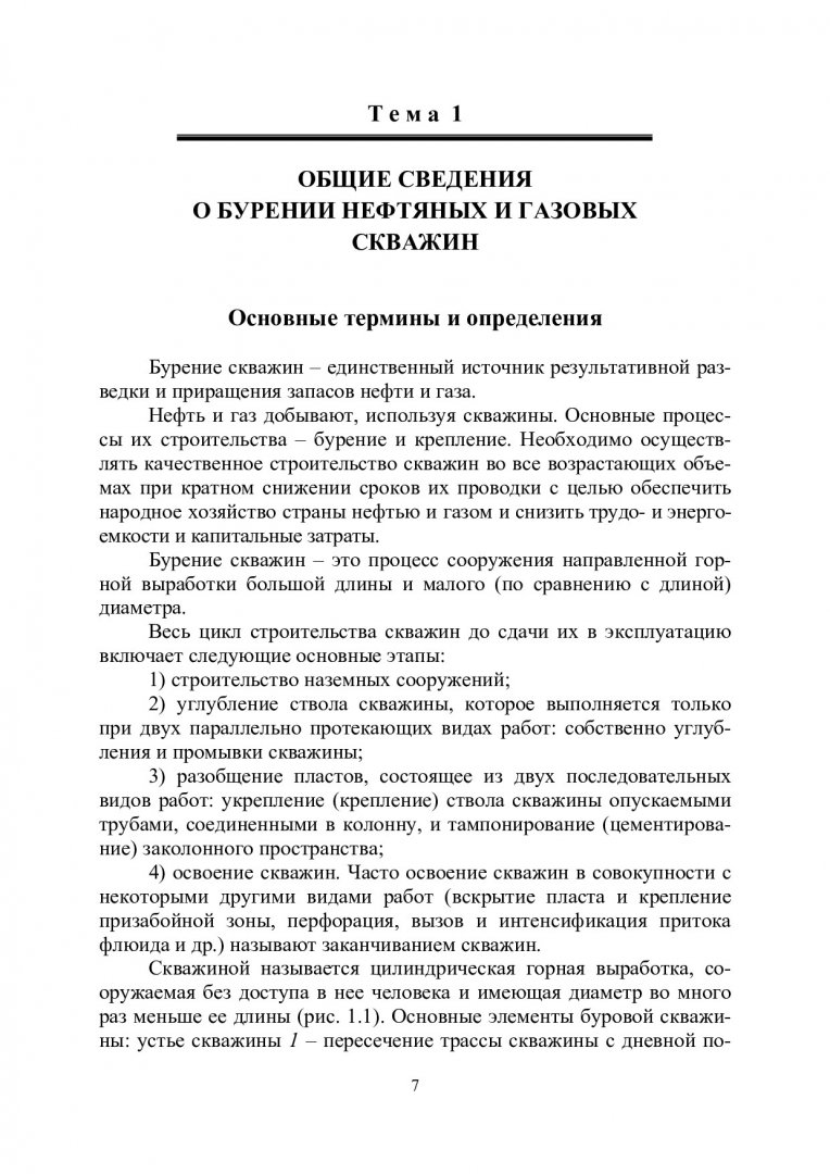 Что является основным документом на строительство нефтяных или газовых скважин