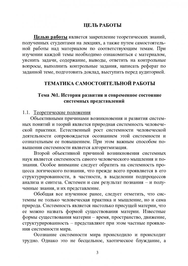 Управление техническими системами : учеб.-метод. пособие для самостоят.  работы [для студентов напр. 151000.68 «Технологические машины и  оборудование»] | Библиотечно-издательский комплекс СФУ