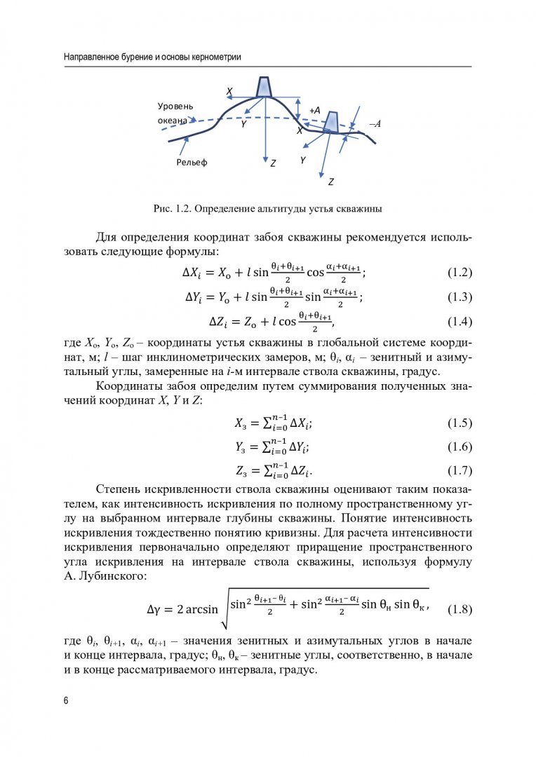 Направленное бурение и основы кернометрии : учебное пособие |  Библиотечно-издательский комплекс СФУ