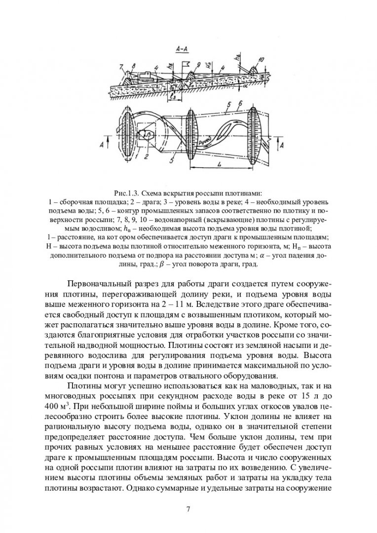 Дражная разработка россыпных месторождений : учебно-методическое пособие |  Библиотечно-издательский комплекс СФУ