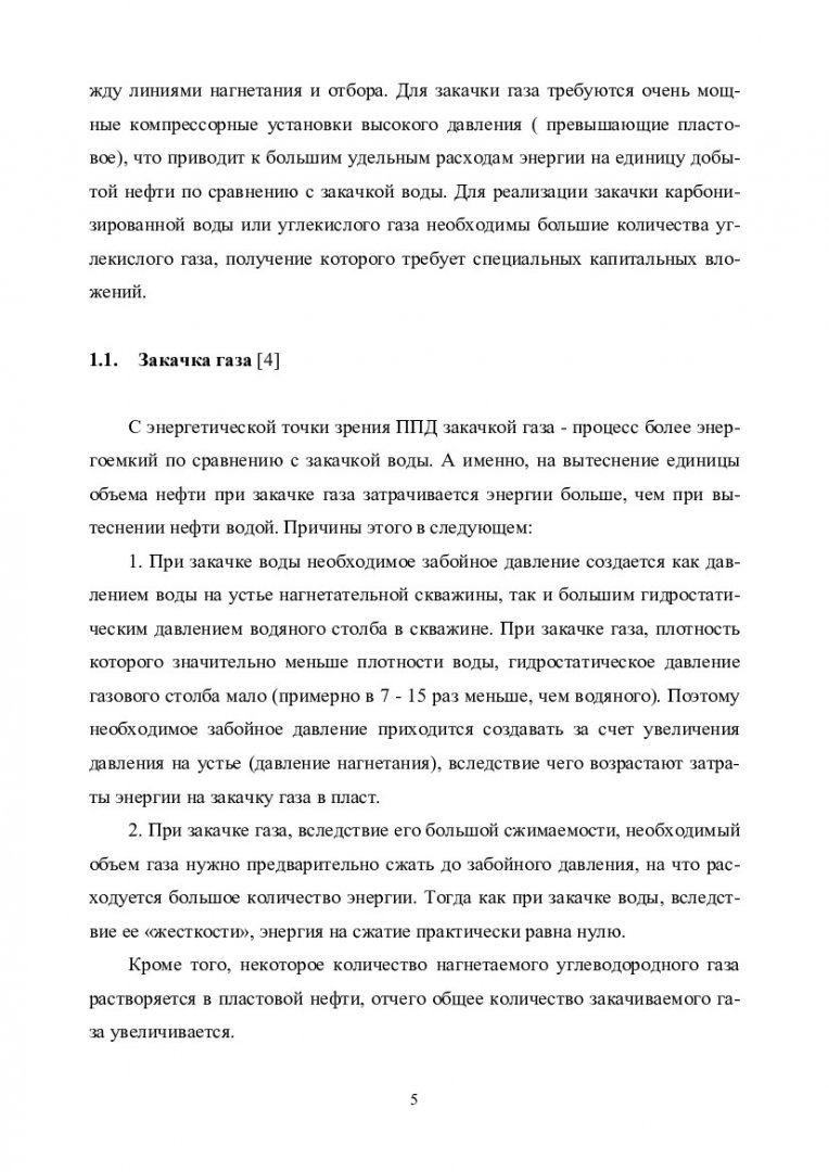 Методы и технологии поддержания пластового давления : учебное пособие [для  бакалавров напр. 210301 «Нефтегазовое дело»] | Библиотечно-издательский  комплекс СФУ