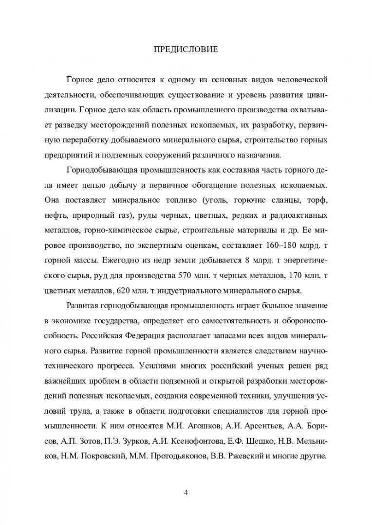 Открытые горные работы : учеб.-метод. пособие для выполнения практ. работ  [для студентов напр. подг. 