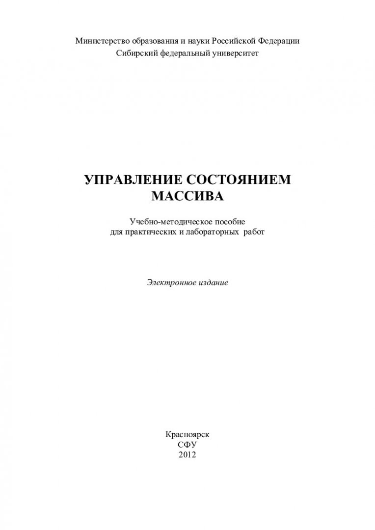 Управление состоянием массива : учеб.-метод. пособие для практ. и лаб. работ  студентов спец. 