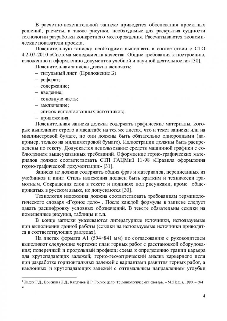 Проектирование карьеров : учеб.-метод. пособие для выполнения курс. проекта  для спец. 130403 «Открытые горные работы» | Библиотечно-издательский  комплекс СФУ