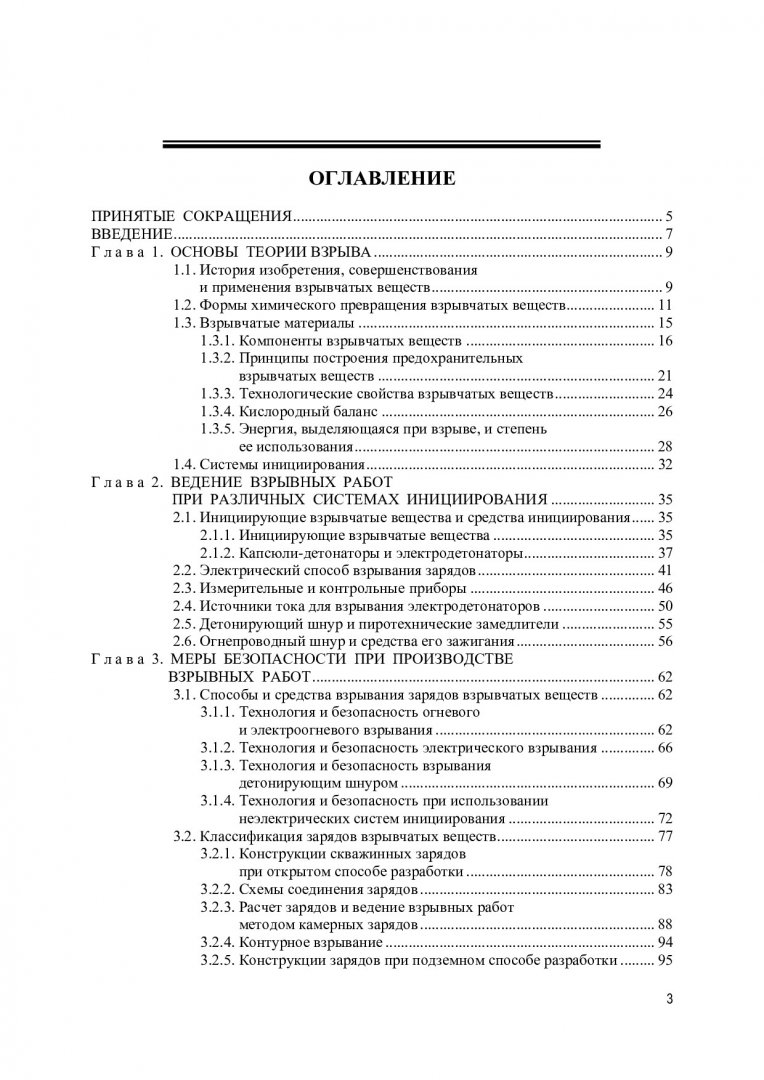 Технология и безопасность взрывных работ : учебное пособие |  Библиотечно-издательский комплекс СФУ