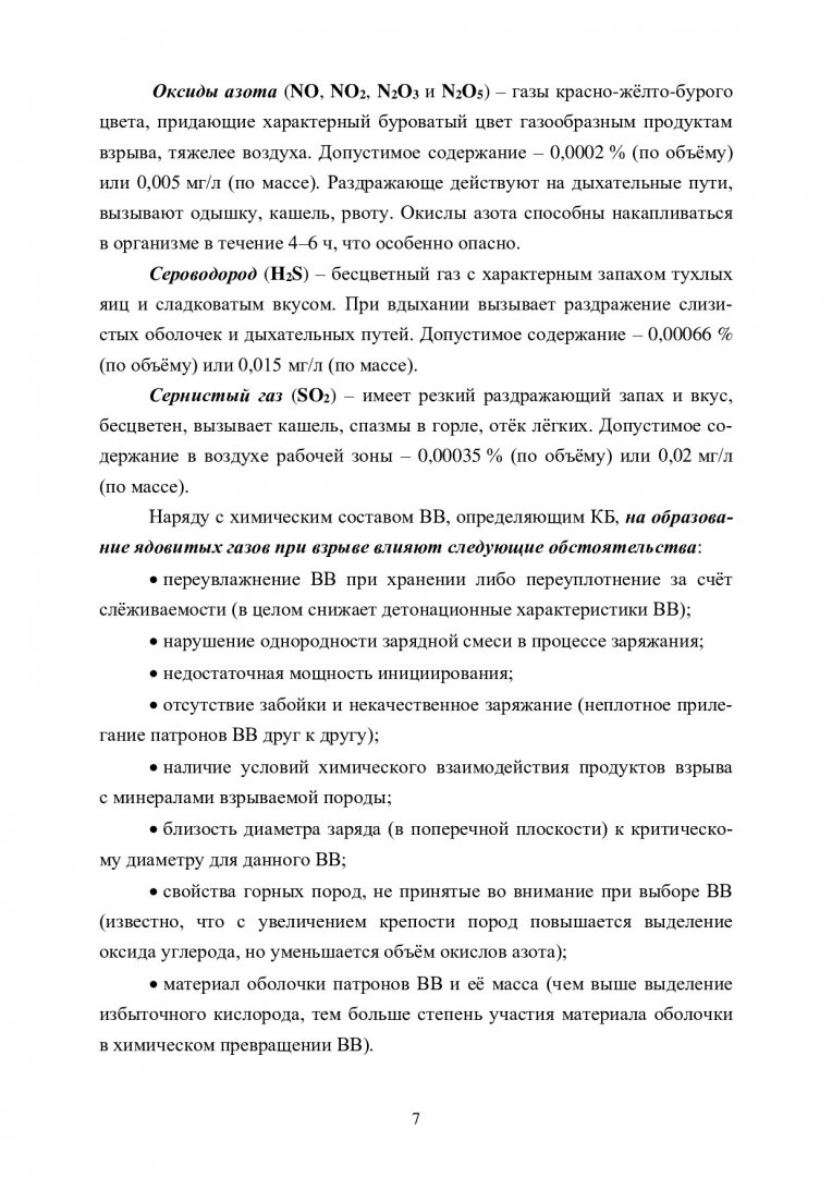 Буровзрывные работы : учебно-методическое пособие |  Библиотечно-издательский комплекс СФУ