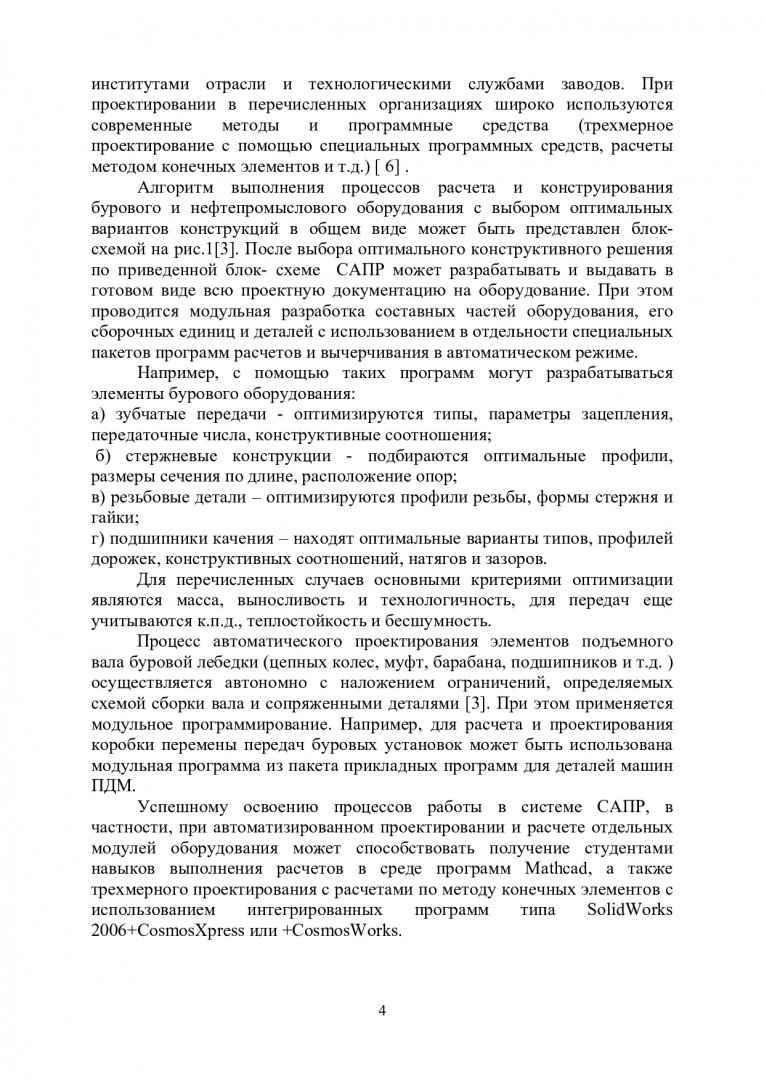 Расчет и автоматизированное проектирование машин и оборудования нефтяных и  газовых промыслов : учеб-метод. пособие по решению задач для студентов  спец. 13.06.02 «Машины и оборудование нефтяных и газовых промыслов». |  Библиотечно-издательский комплекс СФУ