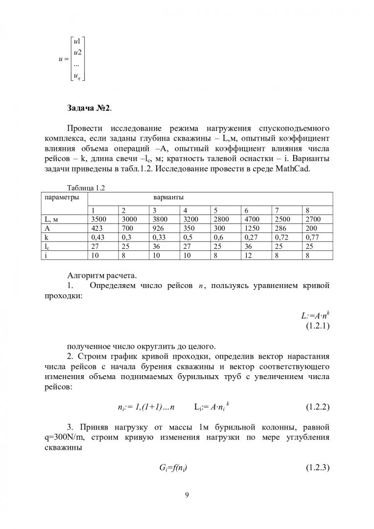 Расчет и автоматизированное проектирование машин и оборудования нефтяных и газовых  промыслов : учеб-метод. пособие по решению задач для студентов спец.  13.06.02 «Машины и оборудование нефтяных и газовых промыслов». |  Библиотечно-издательский комплекс СФУ