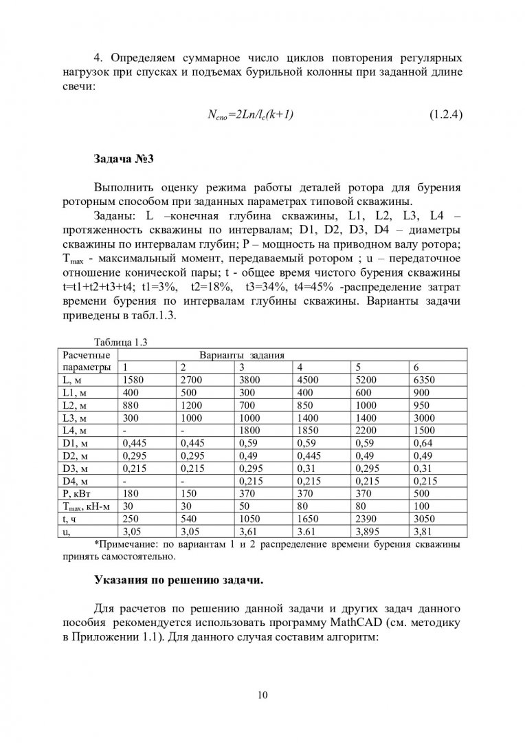 Расчет и автоматизированное проектирование машин и оборудования нефтяных и  газовых промыслов : учеб-метод. пособие по решению задач для студентов  спец. 13.06.02 «Машины и оборудование нефтяных и газовых промыслов». |  Библиотечно-издательский комплекс СФУ