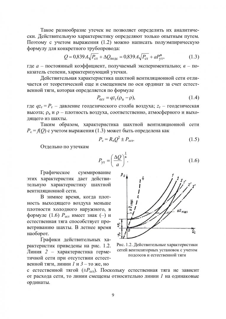 Стационарные машины и установки : в 2-х ч.. Ч. 2. Вентиляторные и  компрессорные установки | Библиотечно-издательский комплекс СФУ