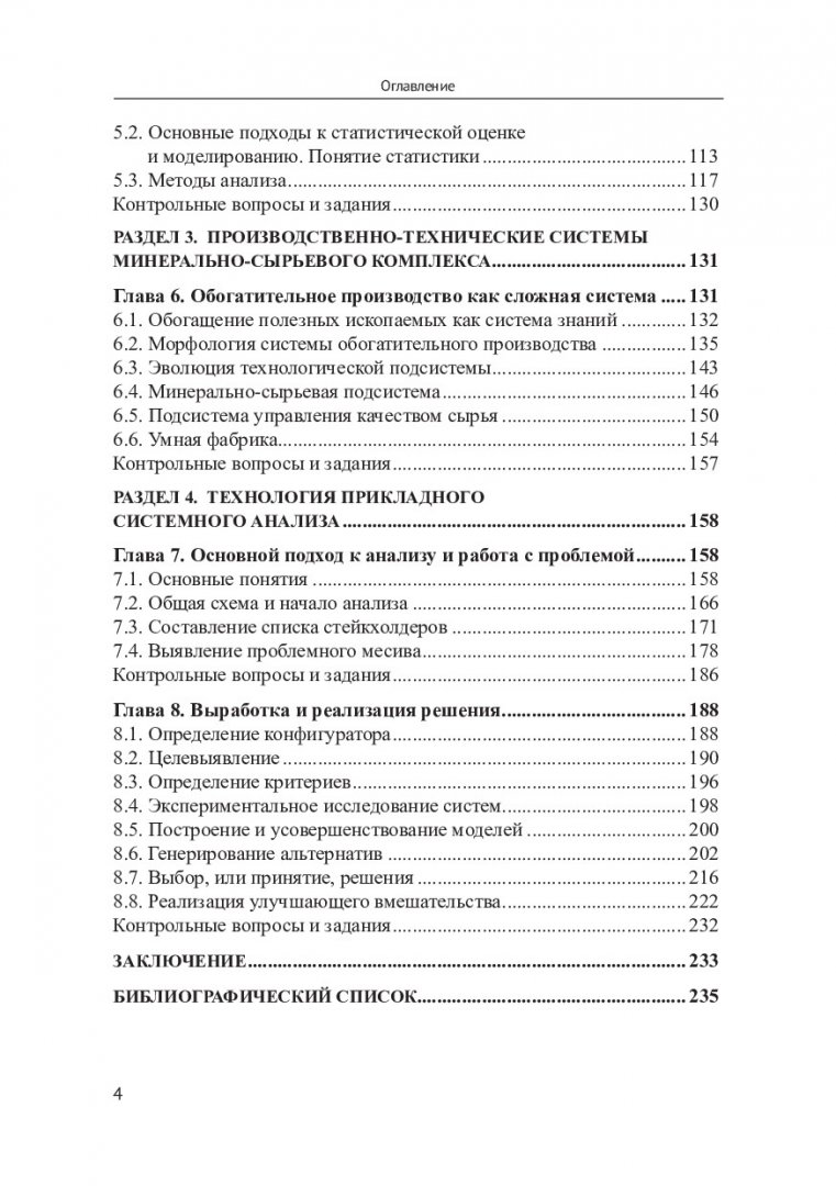 Учебное пособие: Общие понятия управления качеством 2