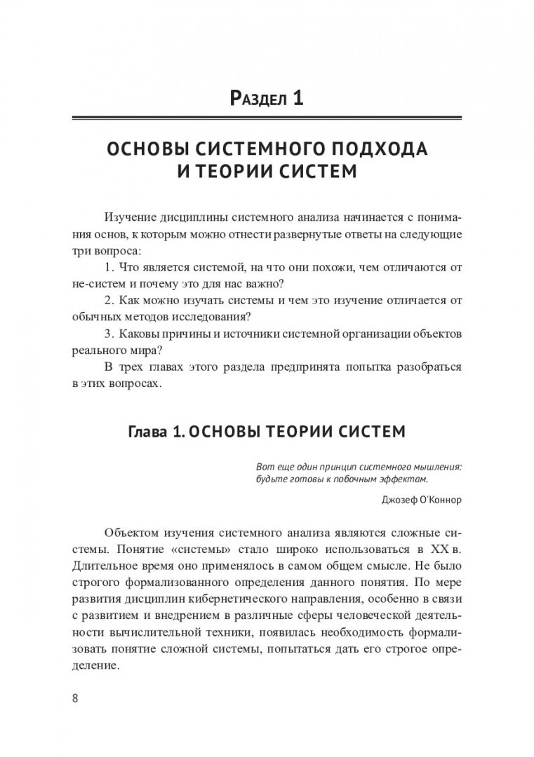 Прикладной системный анализ в обогащении полезных ископаемых : учебное  пособие | Библиотечно-издательский комплекс СФУ