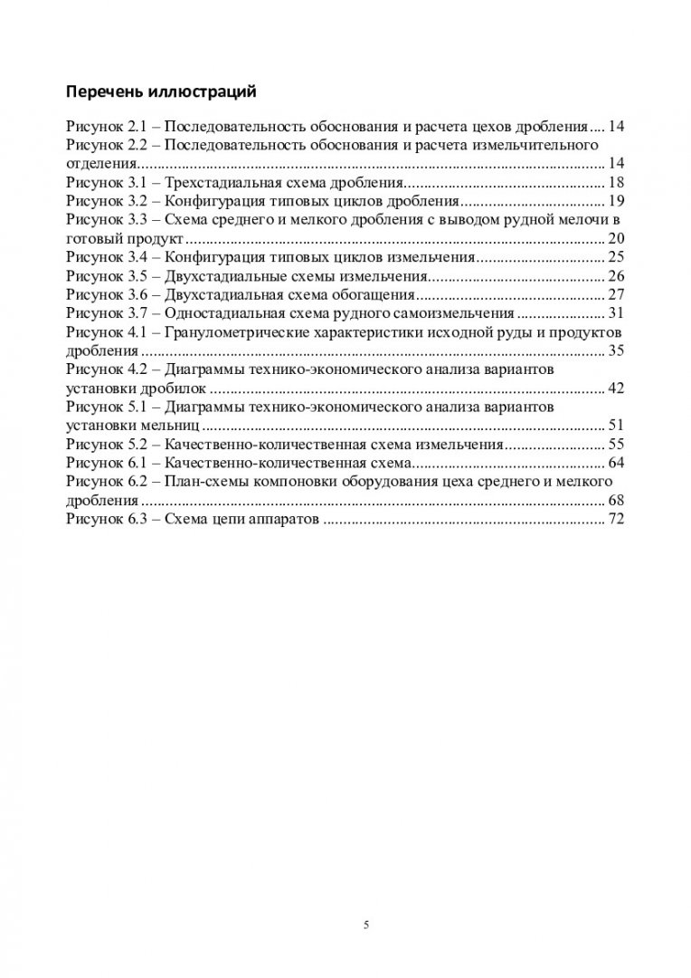 Контрольная работа по теме Дробление и измельчение