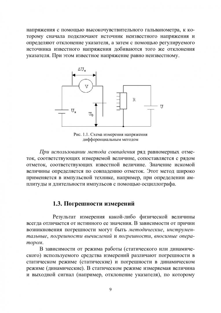 Автоматизация обогатительных фабрик : учеб. пособие |  Библиотечно-издательский комплекс СФУ