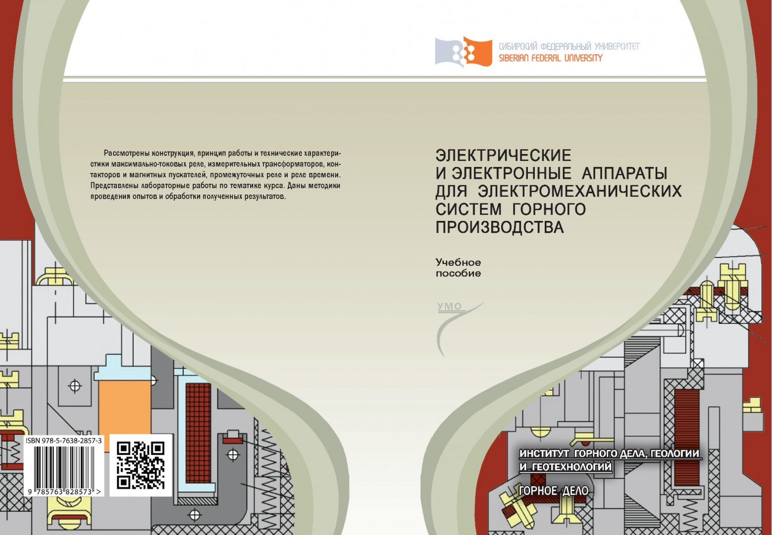 Электрические и электронные аппараты для электромеханических систем горного  производства : учебное пособие для студентов вузов по спец. 130400.65  