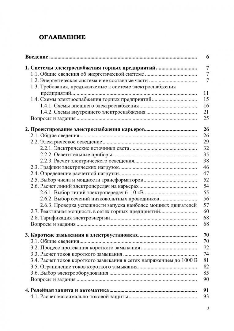 Электроснабжение открытых горных работ : учебное пособие для студентов  вузов по спец. 