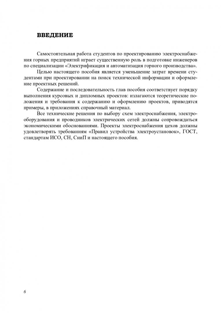 Электроснабжение открытых горных работ : учебное пособие для студентов  вузов по спец. 