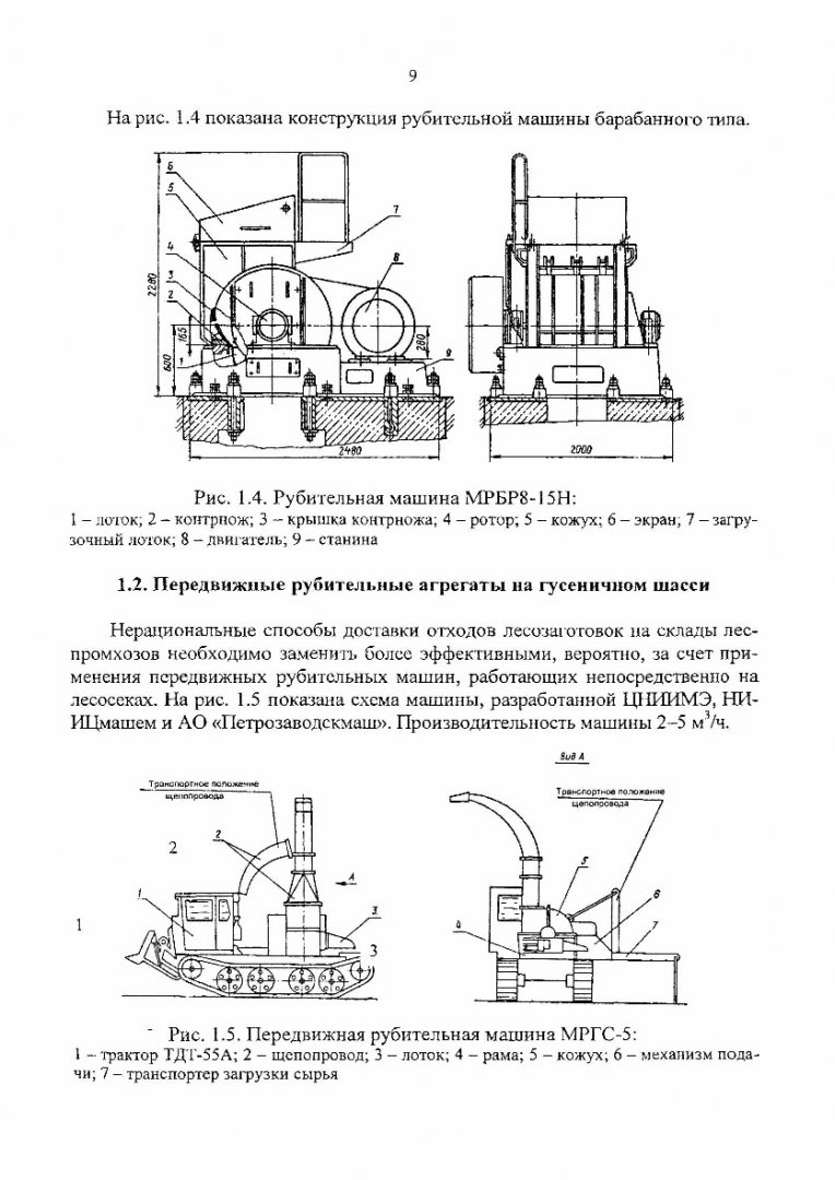 Передвижные средства переработки лесосечных отходов : монография |  Библиотечно-издательский комплекс СФУ